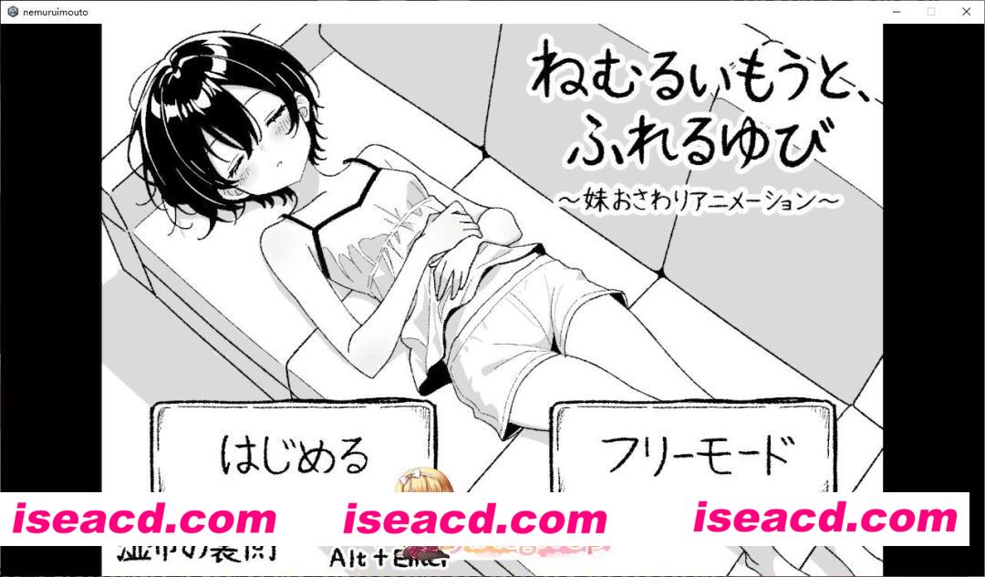 [SLG/动态]沉睡的妹妹，触碰的手指 ～妹妹互动触摸动画～正式版[新作][FM/180M/百度]