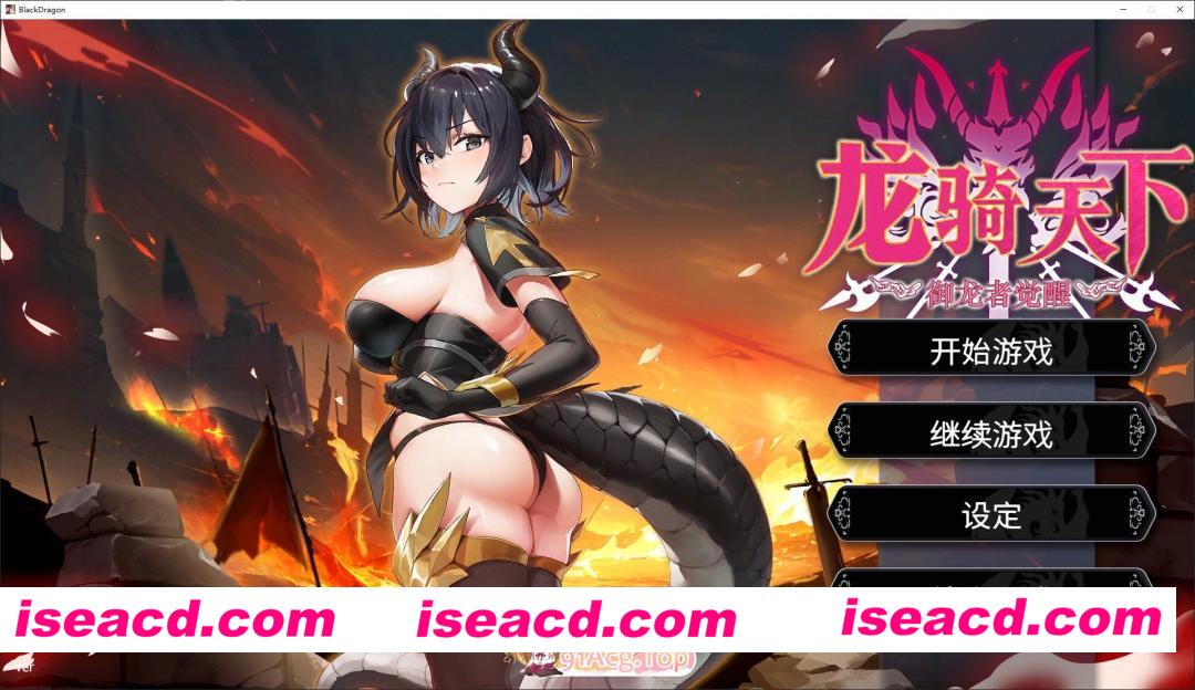 [肉鸽SLG/中文/动态]龙骑天下-御龙者觉醒 官方中文步兵版[新作][FM/4.9G/百度]