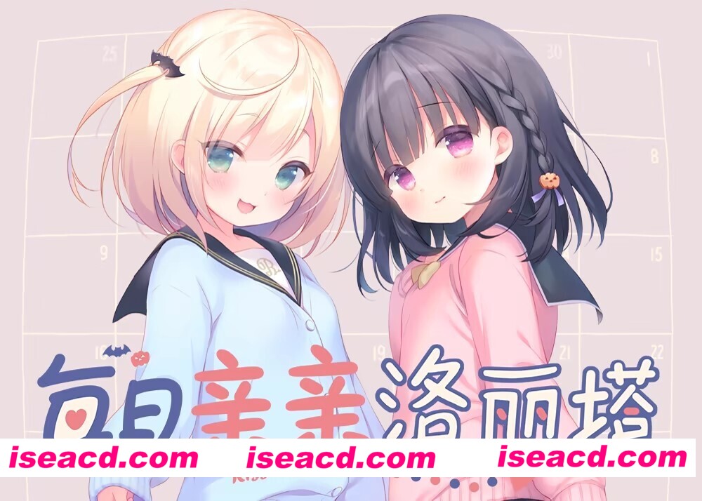 [爆款ADV/官中/2D步兵] 每日亲亲洛丽塔 毎日キスしてロリータ Steam官中步兵版+全CG存档 [1.6G/新作/全CV]