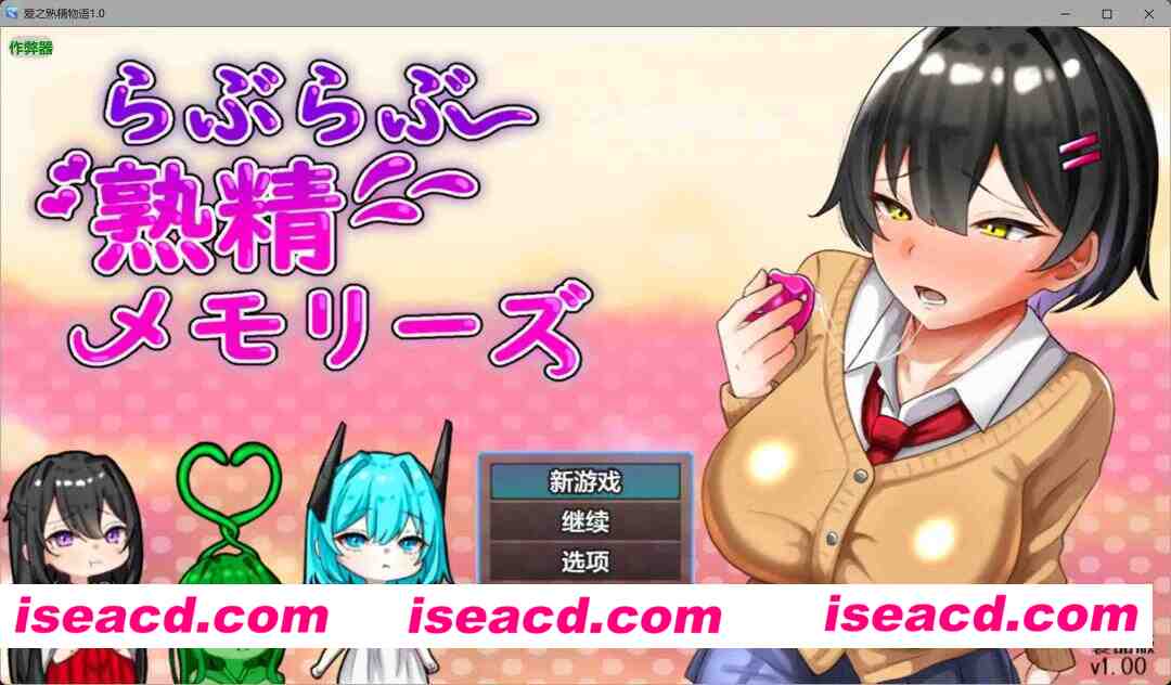[日式RPG/AI汉化/PC+安卓] 爱之熟精物语 らぶらぶ熟精メモリーズ 内嵌汉化版 [3G/新作]
