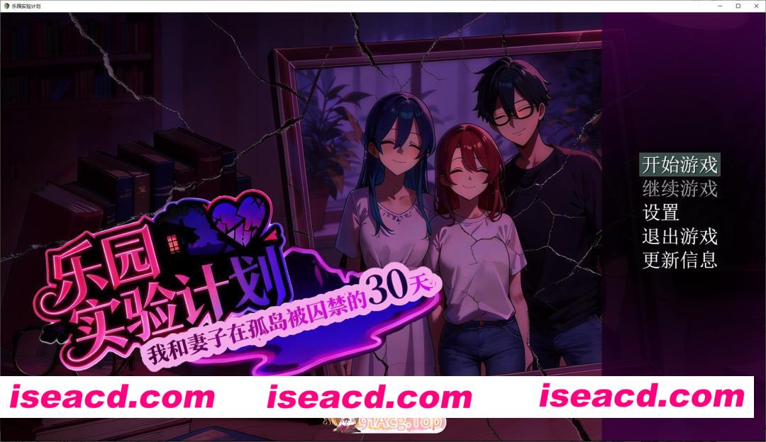 [RPG/中文]乐园实验计划V0.32 官方中文版[新作][FM/1.3G/百度]