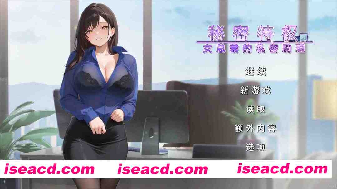 【日系SLG/官中/多结局/PC】秘密特权 女总裁的私密助理 Corporate Lust : Under My Desk, Under My Spell v1.0.2 官方中文版【474M】