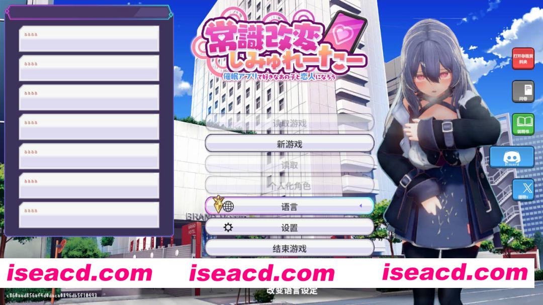 [3D游戏/官中/全动态] 常识改变模拟器 使用催○APP与心仪的她成为恋人吧 v1.014 官方中文版 [640M/新作]