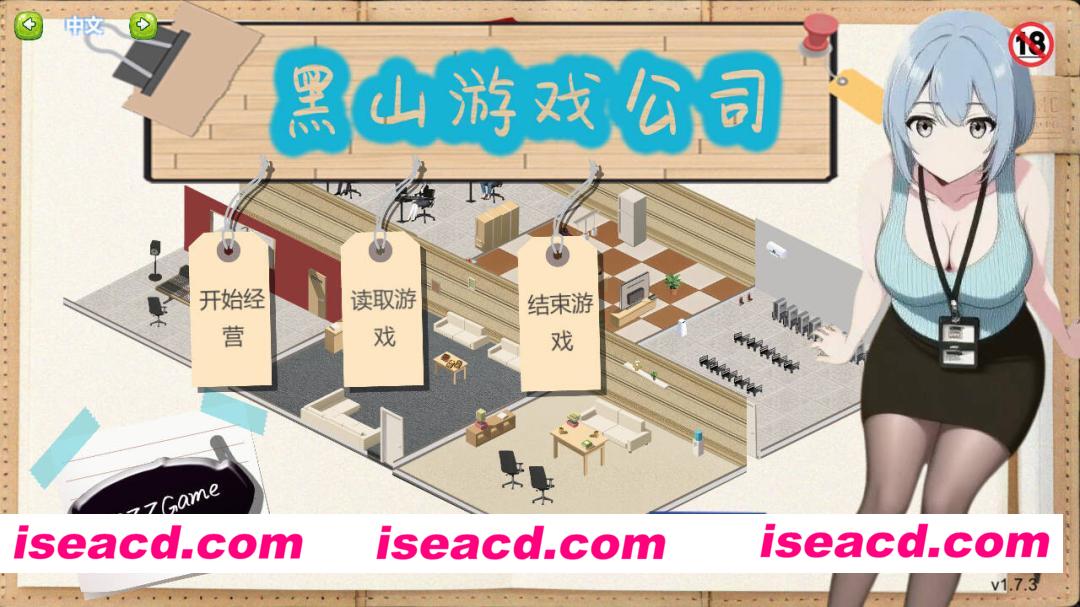 [经营养成SLG/官中/步兵/动态CG] 黑山游戏公司 v1.7.3 官方中文步兵版 [431M/更新]