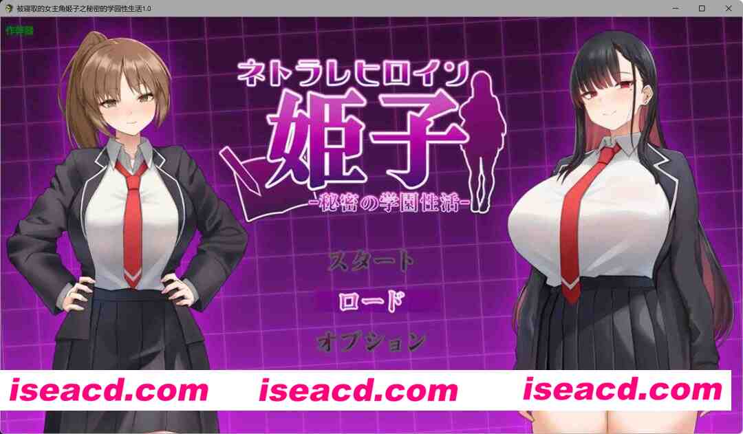 [日式RPG/AI汉化/PC+安卓] 被寝取的女主角姬子之秘密的学园杏生活 ネトラレヒロイン姫子 -秘密の学園杏活- 内嵌汉化版 [1.3G/新作]