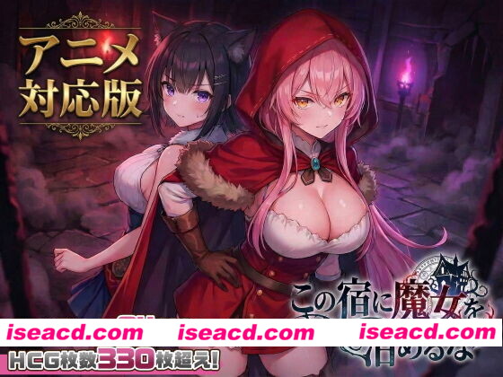【爆款SLG/汉化/奇幻/大馒头/PC】不要让魔女住在这家旅馆 この宿に魔女を泊めるな Ver1.10 RenpyThief游戏一键汉化工具+自带全回想解放【3.24G】