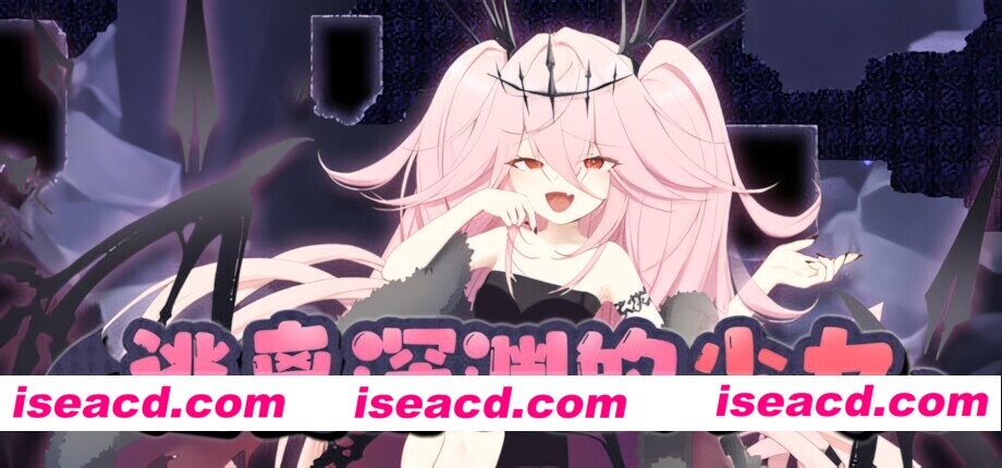 【日系ACT/官中/全动态/PC】逃离深渊的少女 Abyss Runner アビスランナー 官方中文版【564M】