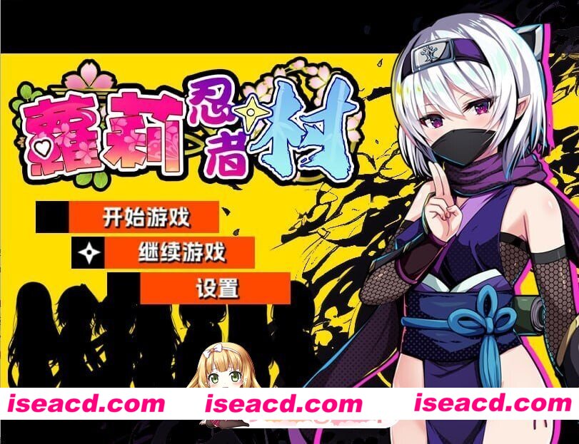 [PC-RPG] [RPG/2D/亚洲]萝莉忍者村 ロリ忍者の里 v1.0.0 官方中文版[PC/0.52G] [BD]