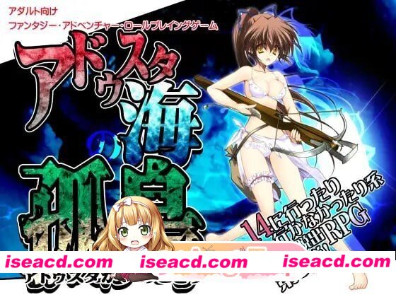 [PC-RPG] [RPG/2D/亚洲]阿多斯塔之海漂流记 アドゥスタ海の孤島 v1.0.12 官方中文完结版[PC/0.36G] [BD]