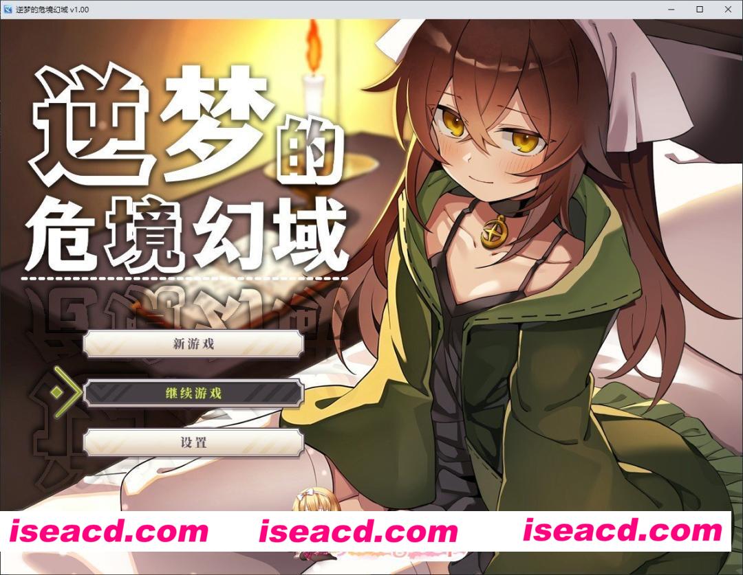 [RPG/中文]逆梦的危境幻域 官方中文步兵版+存档[新作][FM/2.5G/百度]